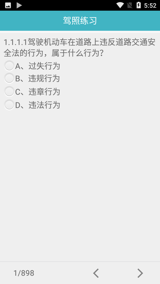 易考驾照正式版-图3