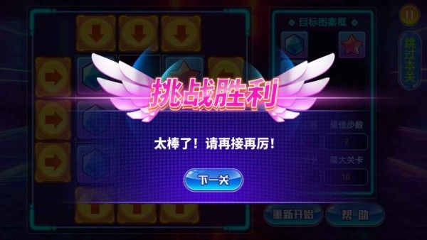 快来挪一挪安卓版图3