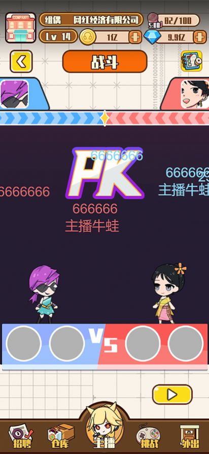 网红制造公司安卓版 (1)