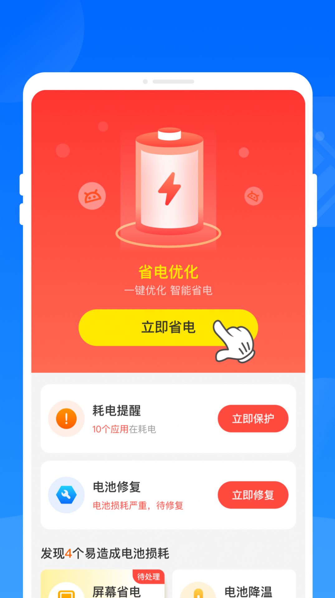 火花省电王手机版