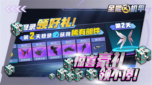 全能机甲(5)