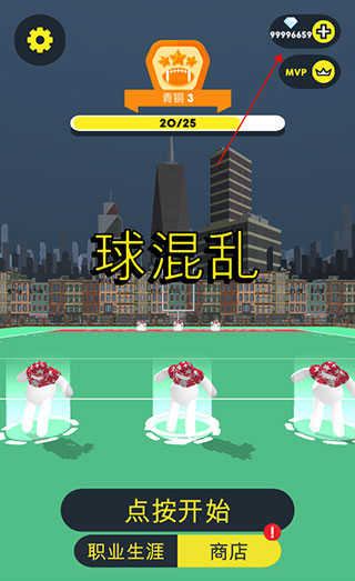 橄榄球大作战(1)