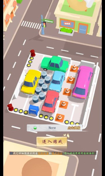 极速抢车位图2