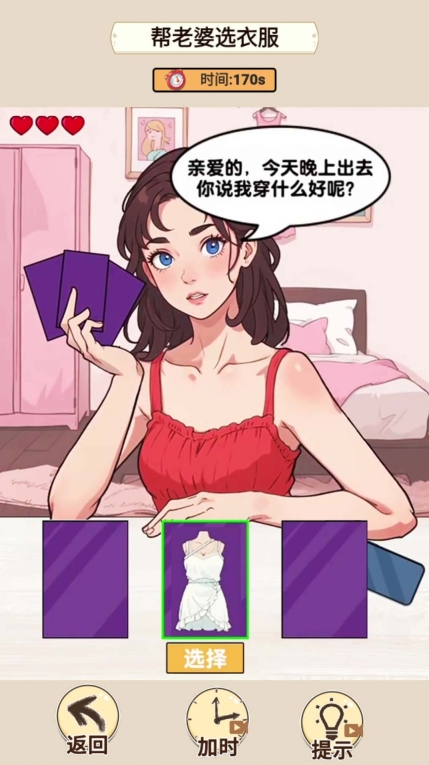 情侣的挑战图3