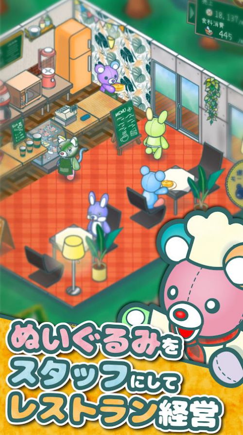毛绒玩具餐厅模拟安卓版图1
