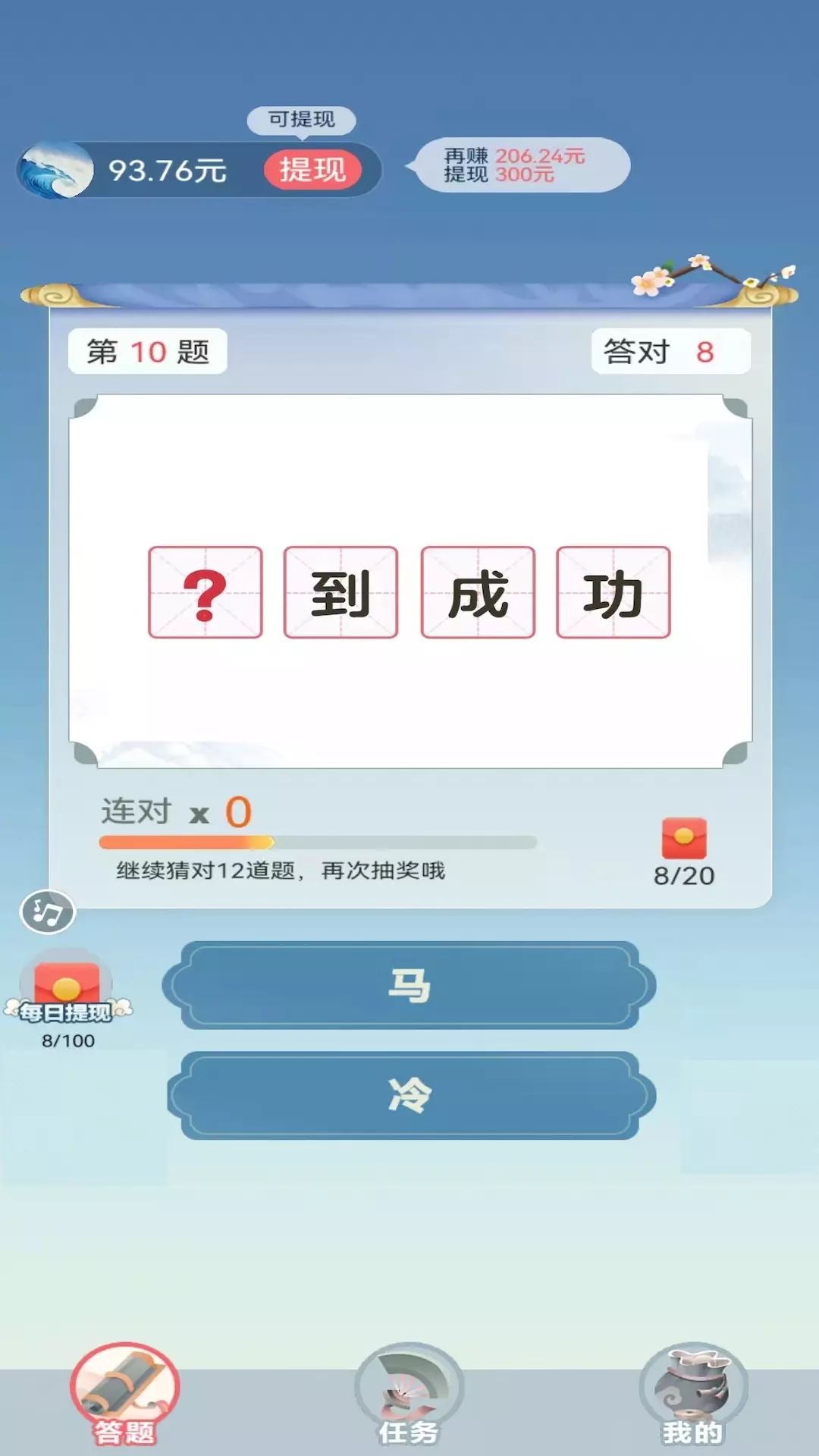 成语金币屋领红包福利版图1