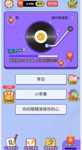 猜歌小霸王领红包福利版图2