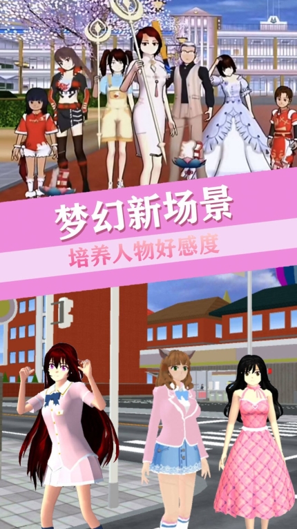 青校少女恋爱世界安卓版图1