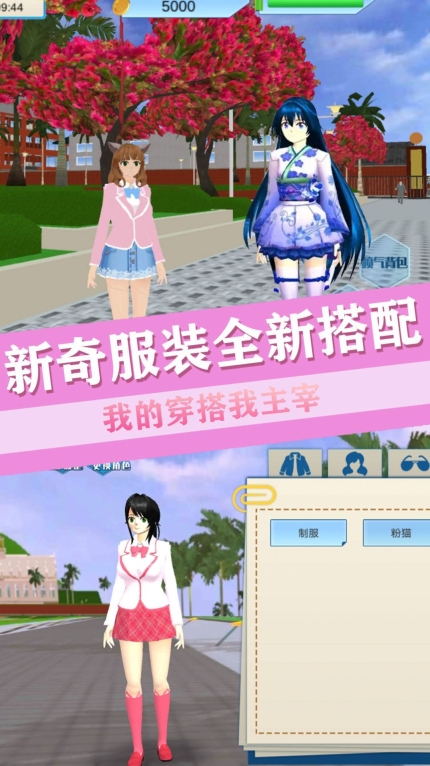 青校少女恋爱世界安卓版图3