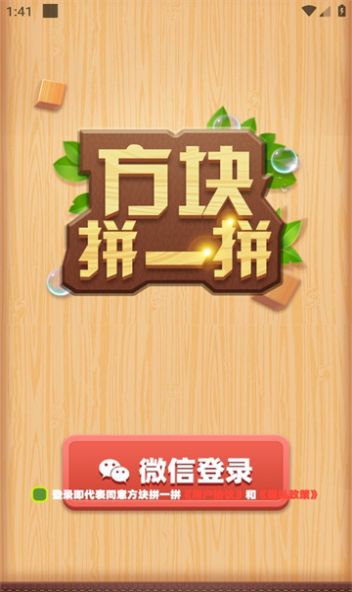 方块拼一拼领红包最新版图1
