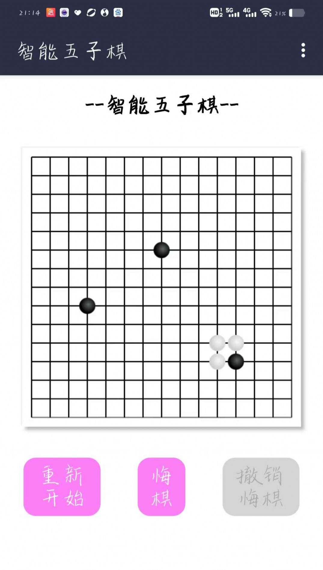 智能五子棋图3