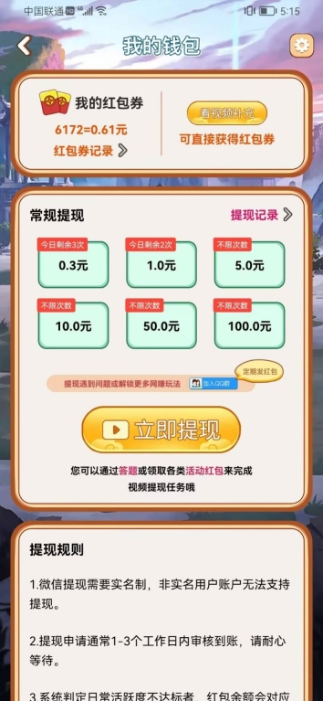 王五来通关红包版-图2