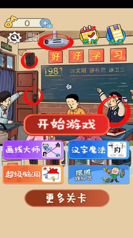 不合理的找茬手机版图3