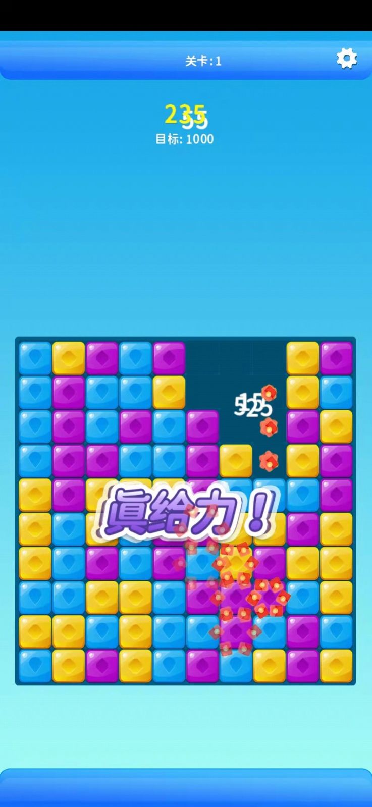 幸福大消消领福利红包版图1