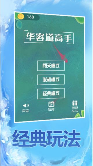 华容道高手安卓最新版图3