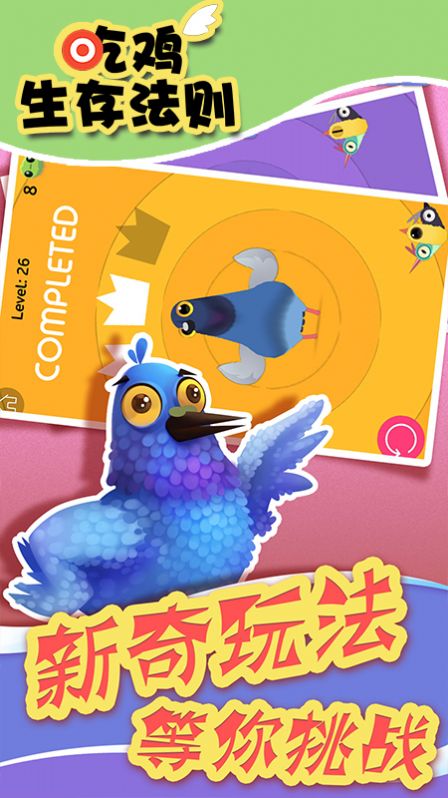 吃鸡生存法则安卓版图1