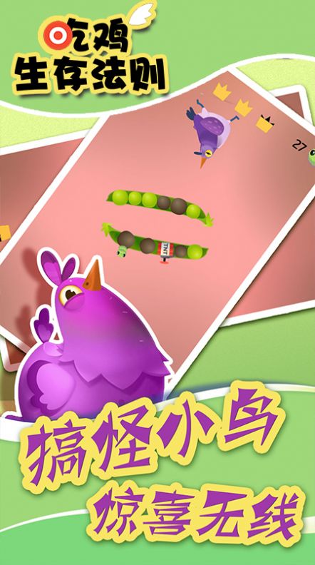 吃鸡生存法则安卓版图3