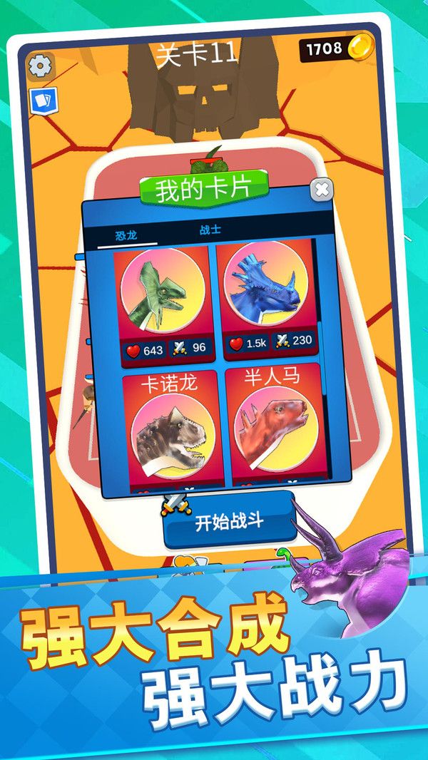 恐龙怪物大乱斗最新版图2