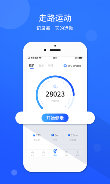 咕咚运动计步器图4