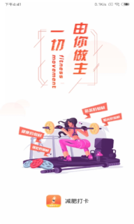 减肥打卡图1