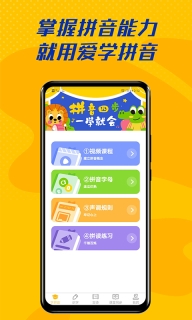 爱学拼音最新版图1