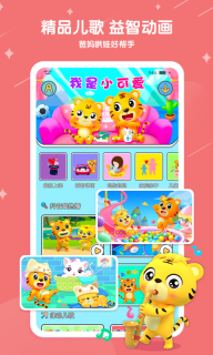 贝乐虎儿歌100首连续播放 v6.8.5 安卓版图2
