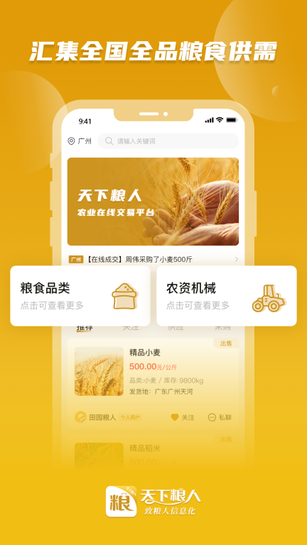 天下粮人手机版图1