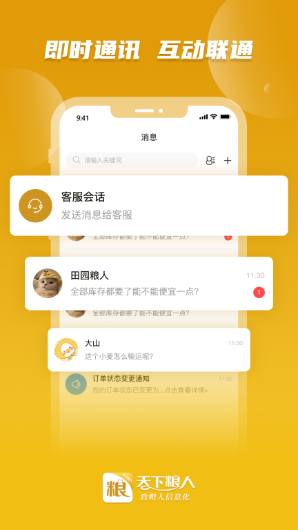 天下粮人手机版图3