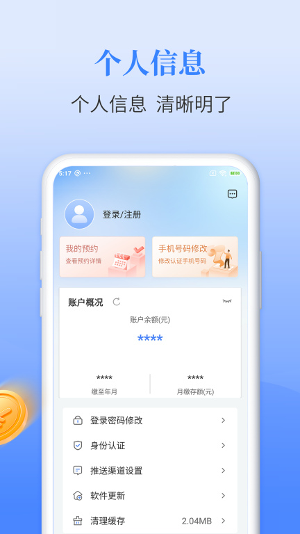 长春公积金手机版图4