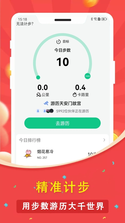 人人走路计步器图1