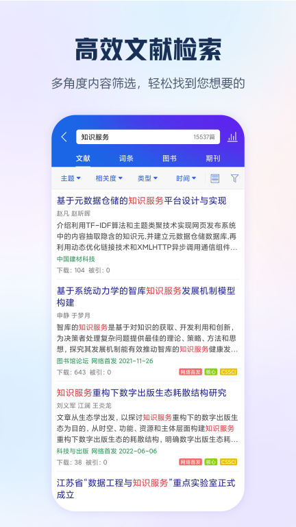 手机知网图1