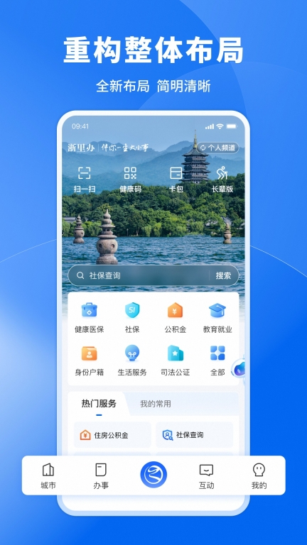 浙里办图1