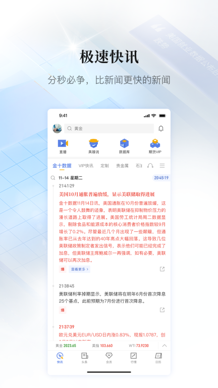 金十数据手机版图2