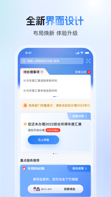 个人所得税申报软件图1