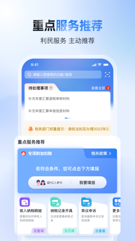 个人所得税申报软件图2