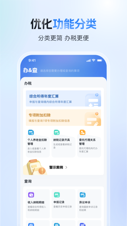 个人所得税申报软件图4