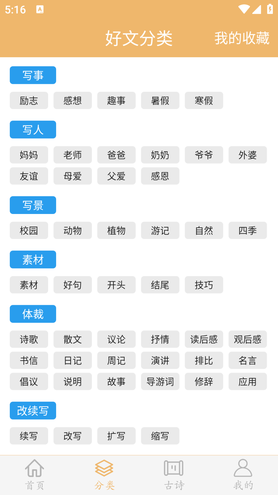 作文素材图3