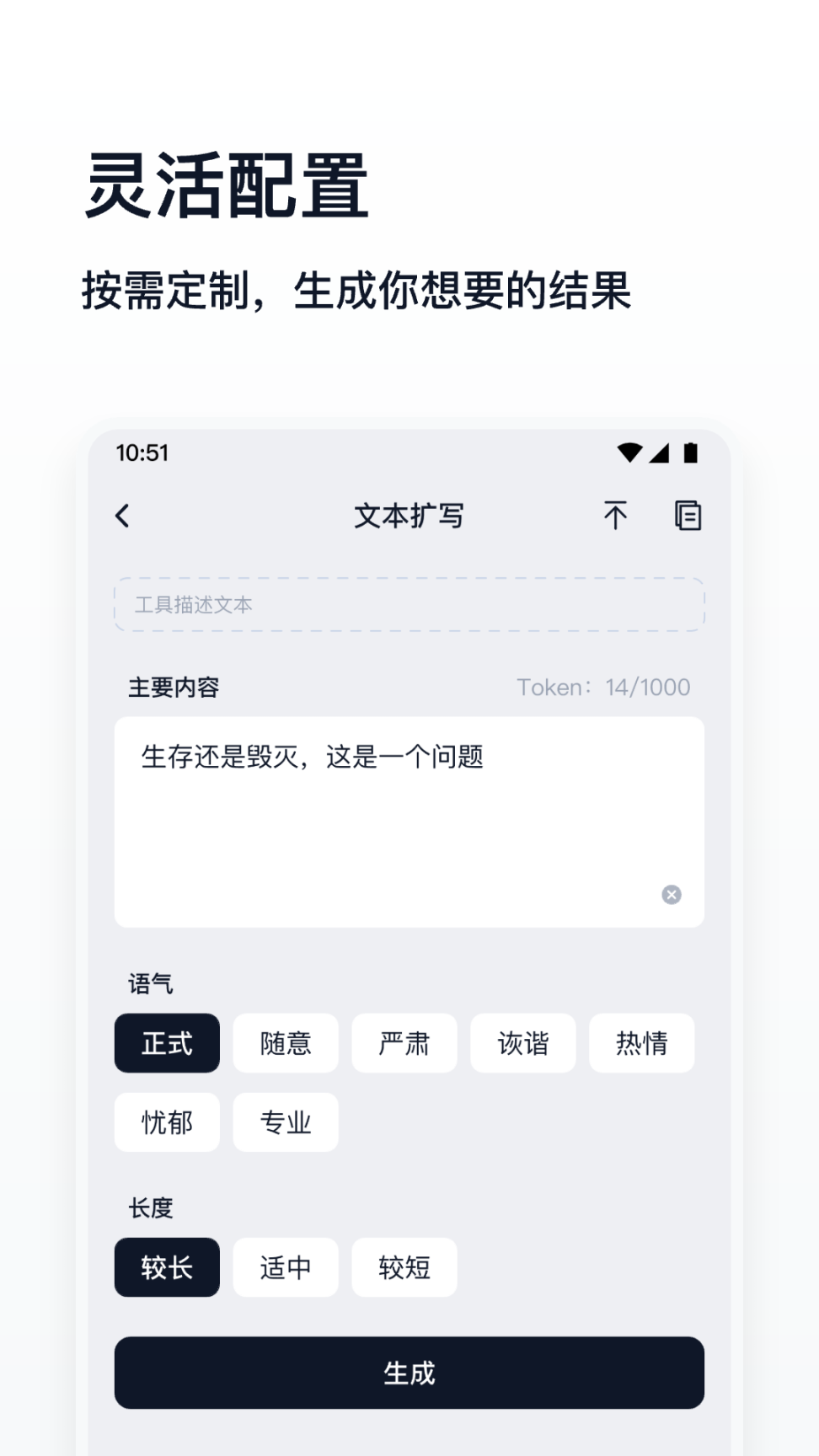 万能生成器图2