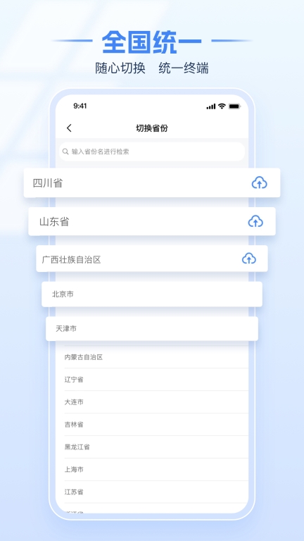 上海电子税务局图2