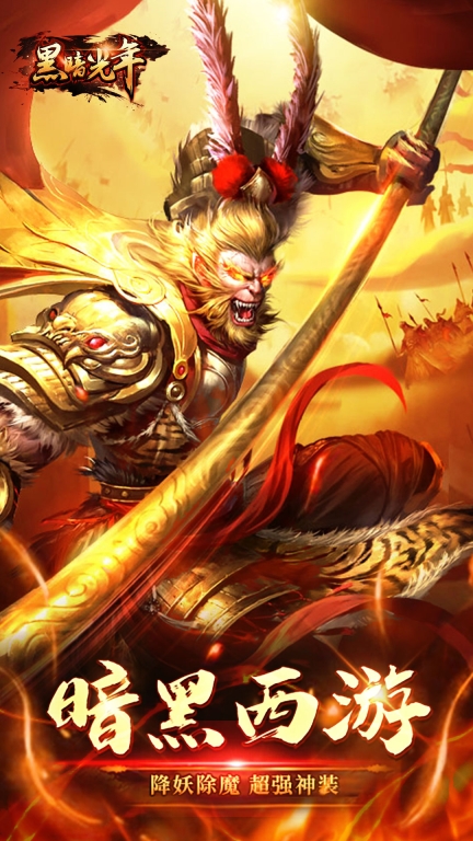 黑暗光年传奇仙位免费版图1