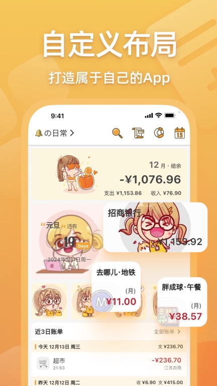 木木记账图1