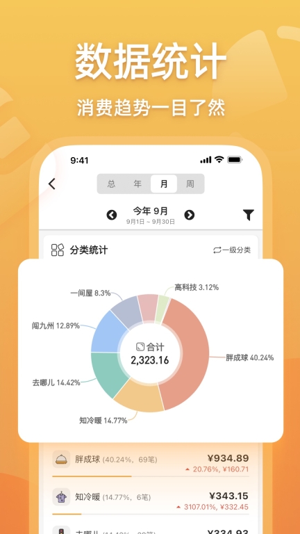 木木记账图5