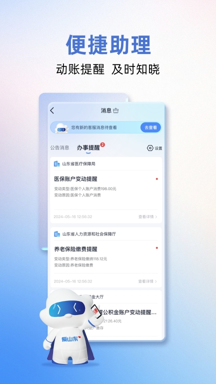 爱山东图4