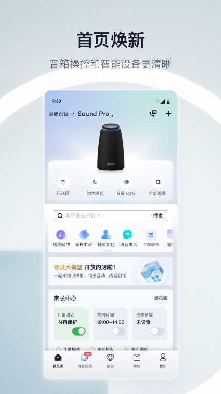 天猫精灵图2