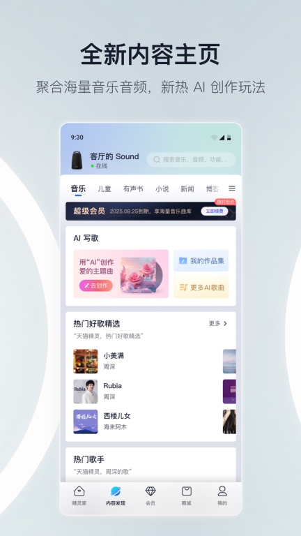 天猫精灵图3