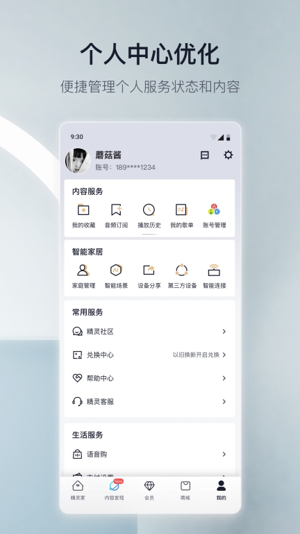 天猫精灵图5