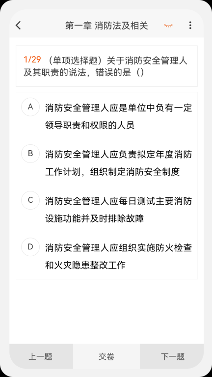 消防工程师原题库 图3