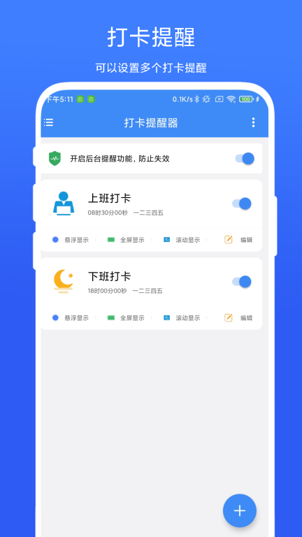 打卡提醒器图1