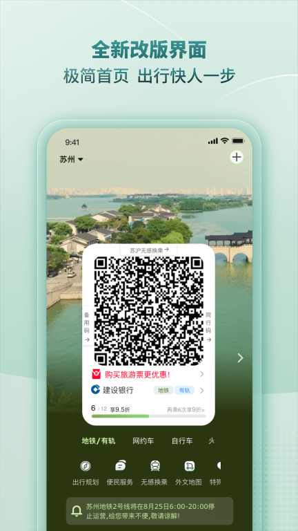 苏e行图1
