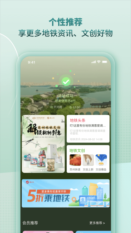 苏e行图2